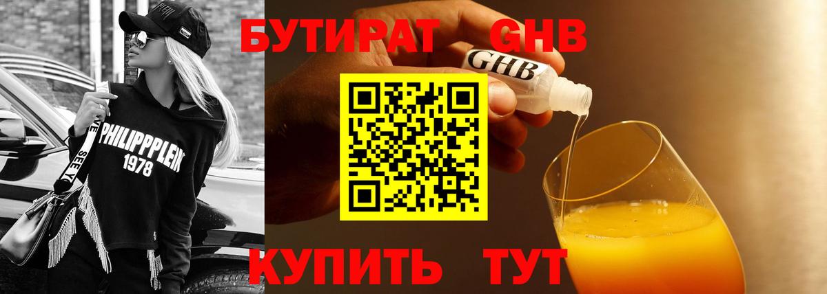 Бутират GHB Элиста