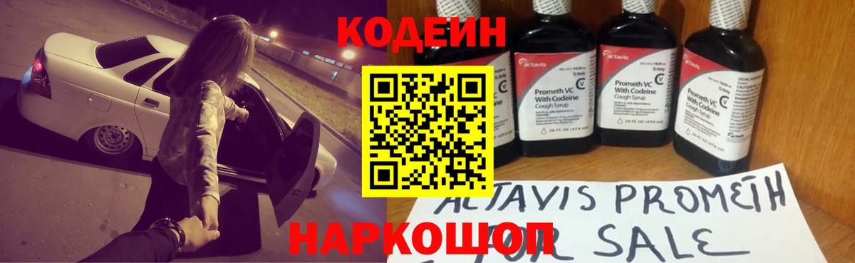 Кодеин Purple Drank  Вход с VPN  Элиста 