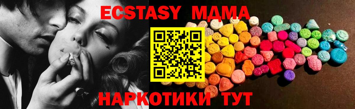 ЭКСТАЗИ 280 MDMA Элиста
