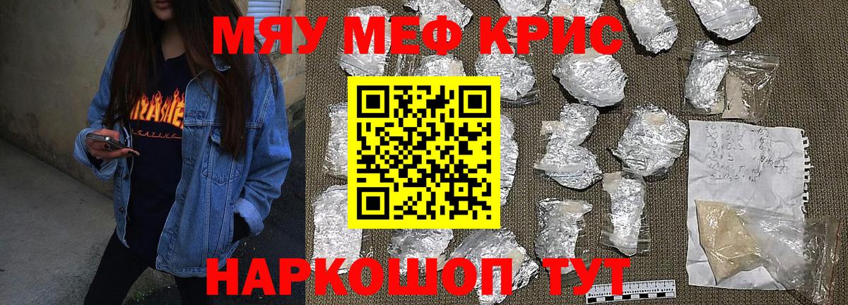 Меф мяу мяу мука Элиста