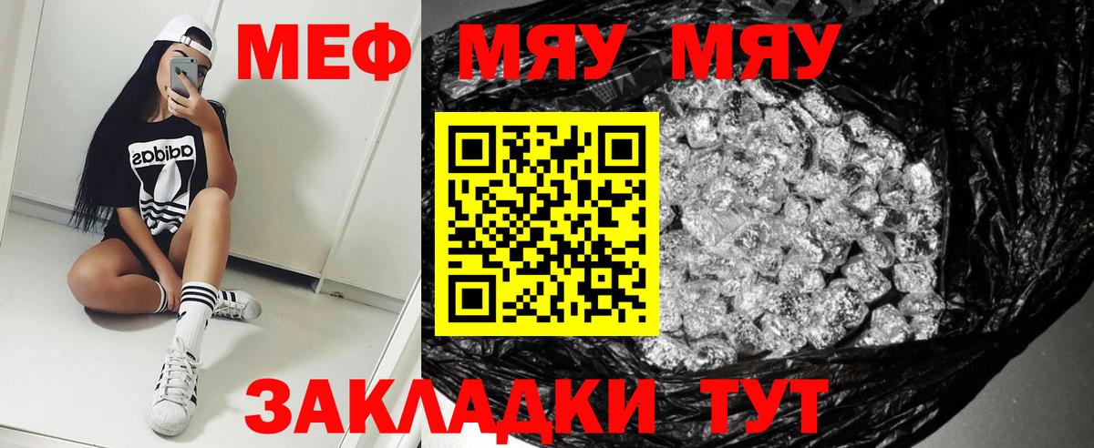 Меф мяу мяу  блэк спрут маркетплейс  Вход с VPN  Элиста  МЯУ-МЯУ мука 