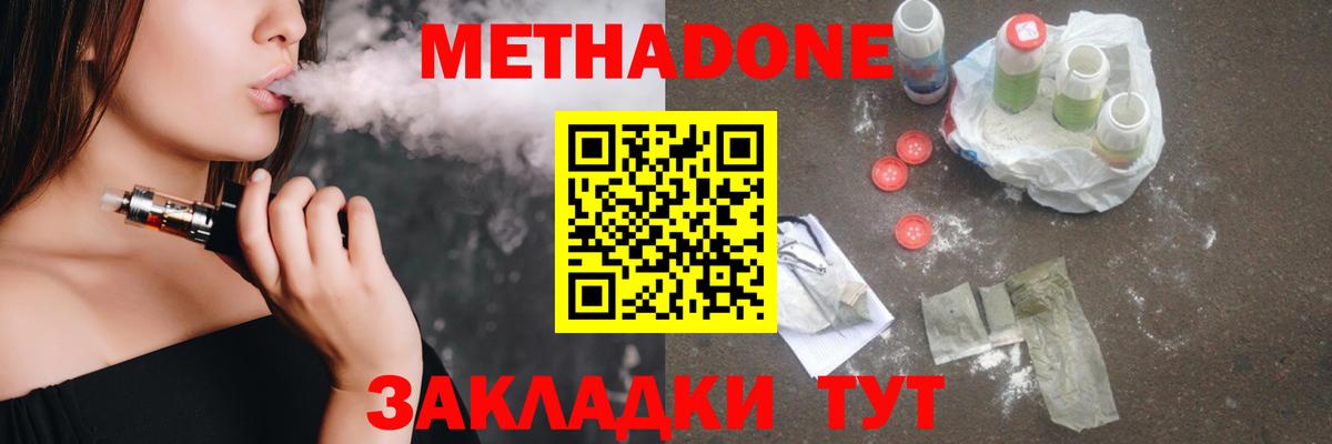 МЕТАДОН мёд Элиста